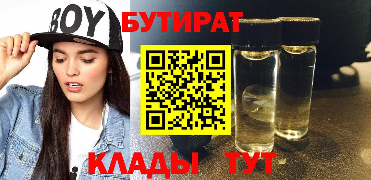 БУТИРАТ BDO 33% Воткинск