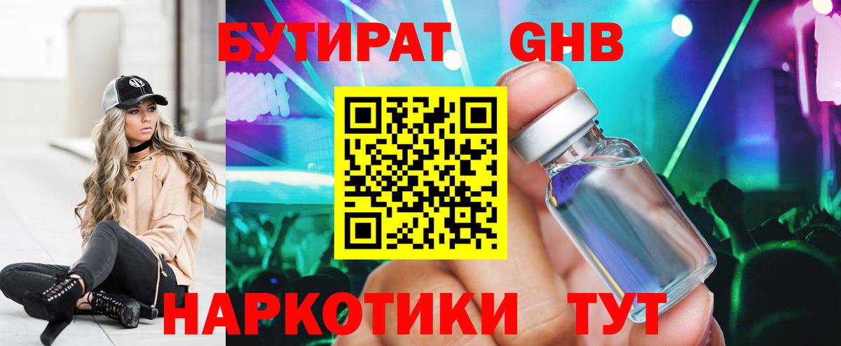 Воткинск  Бутират Butirat  Вход с VPN 