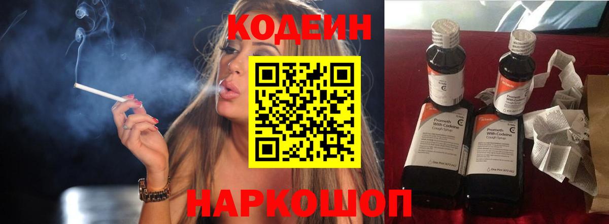 Кодеиновый сироп Lean Purple Drank Воткинск