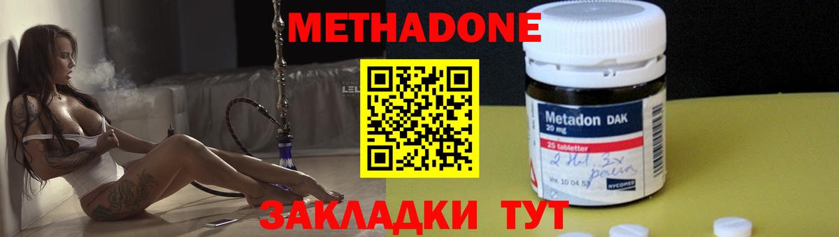 Метадон methadone  МЕТАДОН белоснежный  Воткинск  Вход с VPN 